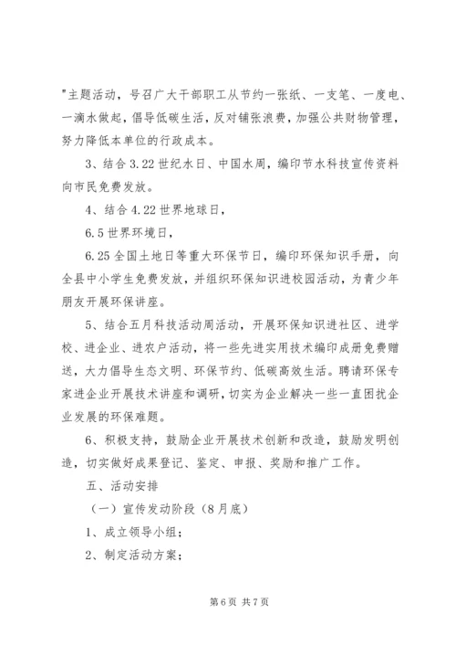 召开环保世纪行活动动员大会 (2).docx