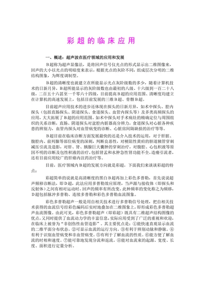 彩超的临床应用