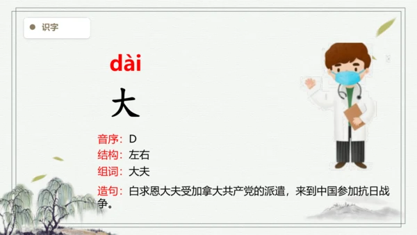【2024秋季学期教材】26.手术台就是阵地   生字识记课件