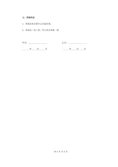 最新版商品房转让合同