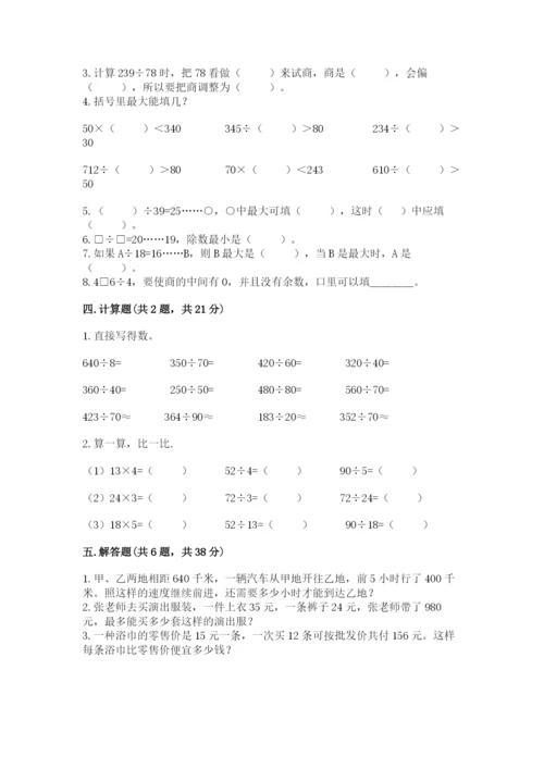 北师大版四年级上册数学第六单元 除法 测试卷附答案（突破训练）.docx
