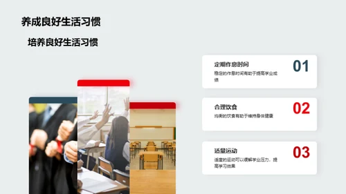 初三生活之健康引领