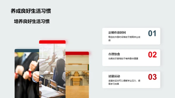 初三生活之健康引领