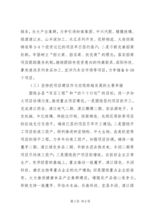 经济开发区管委会工作全年计划.docx