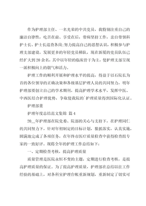 护理年度总结范文集锦（15篇）