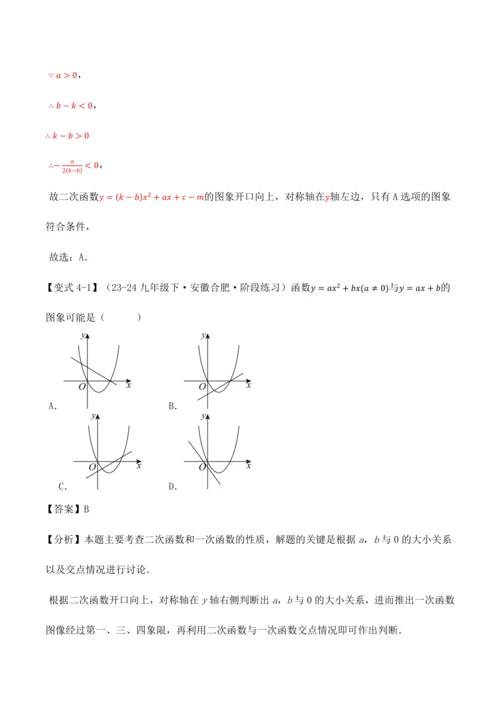 人教版2024-2025九年级数学上册同步讲义专题专题22.11二次函数全章专项复习【3大考点12种