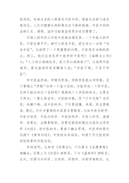 中医师承教育学习经典心得.docx