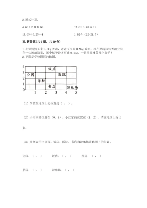 人教版小学五年级数学上册期中测试卷含答案（考试直接用）.docx