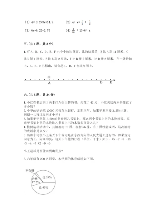 最新人教版小升初数学模拟试卷及答案（夺冠系列）.docx
