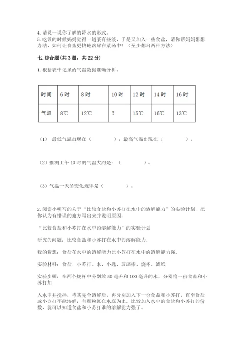 教科版小学三年级上册科学期末测试卷（重点班）.docx