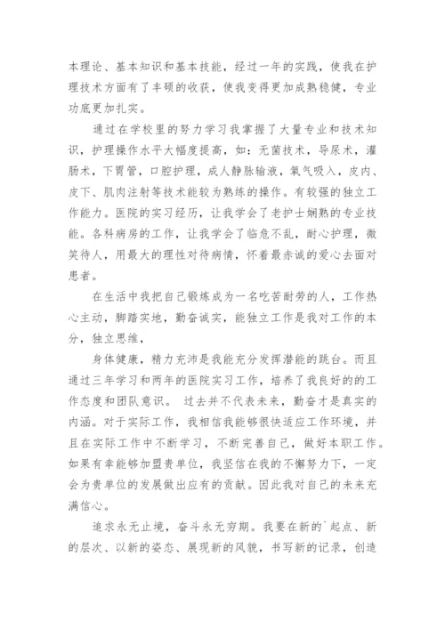 求职申请书.docx
