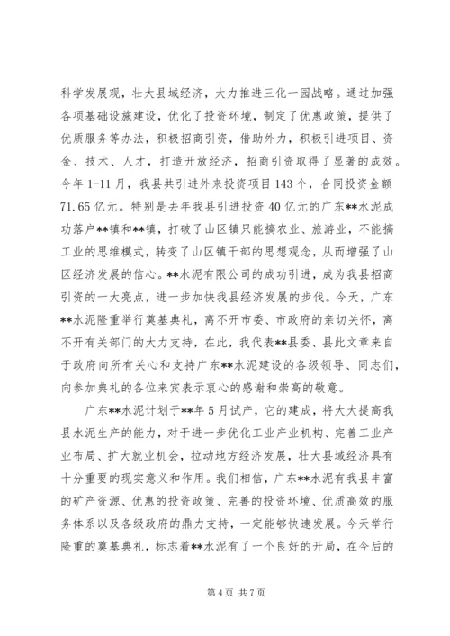 关于开工仪式讲话稿.docx