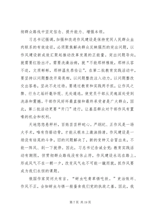 思想汇报：作风建设永远在路上.docx