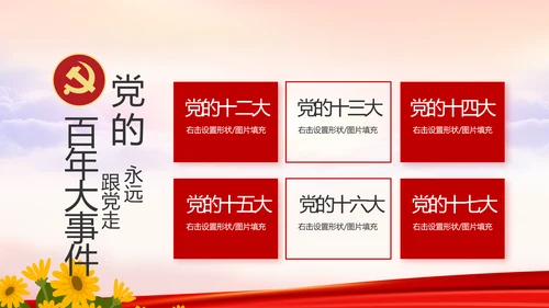 红色喜庆幼儿园爱国教育工作总结动态PPT模板