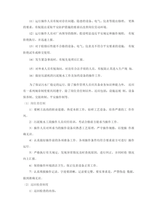 污水处理厂人员行政管理及管理职责.docx