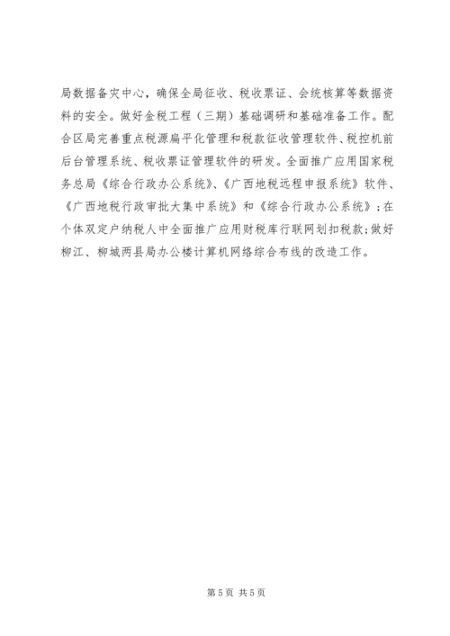 税务局年度治税工作计划.docx