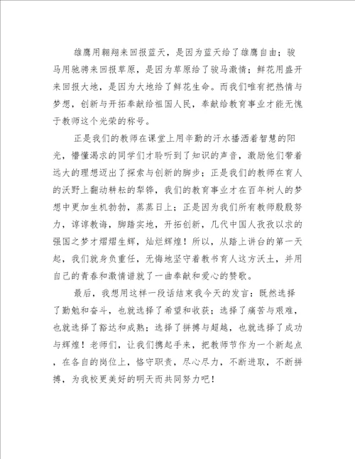 教师节领导个人致辞3篇(领导教师节发言稿致辞)