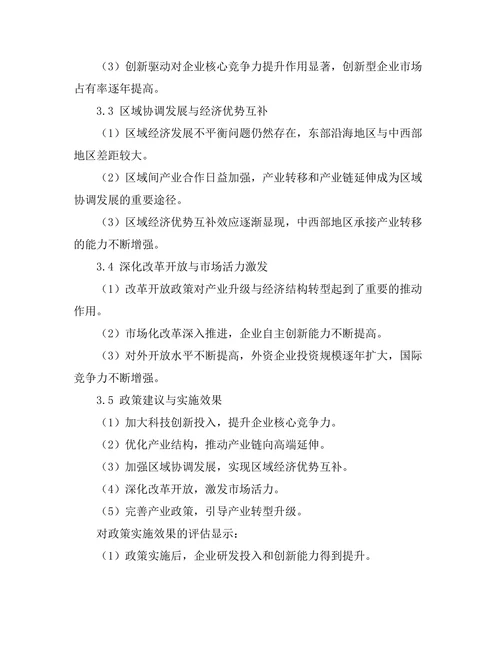 产业升级与经济结构转型的路径选择