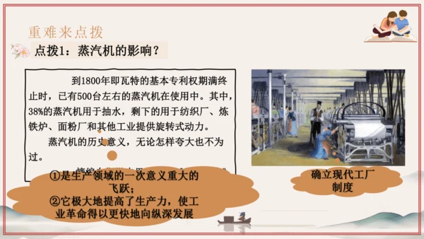 第7单元 工业革命和国际共产主义运动的兴起（考点串讲）-2024-2025学年九年级历史上学期期中考