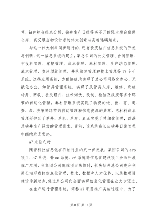 信息时代我们的脚步.docx