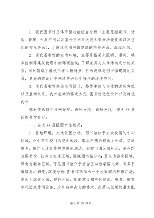 图书馆调研报告 (2).docx