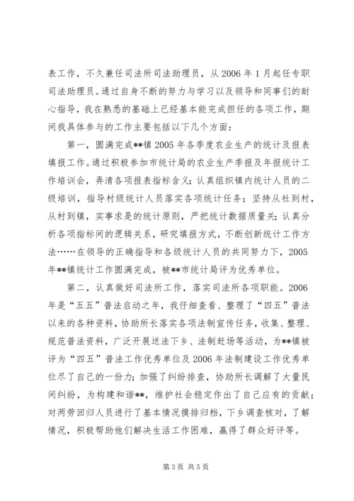 乡镇新任公务员个人工作总结.docx