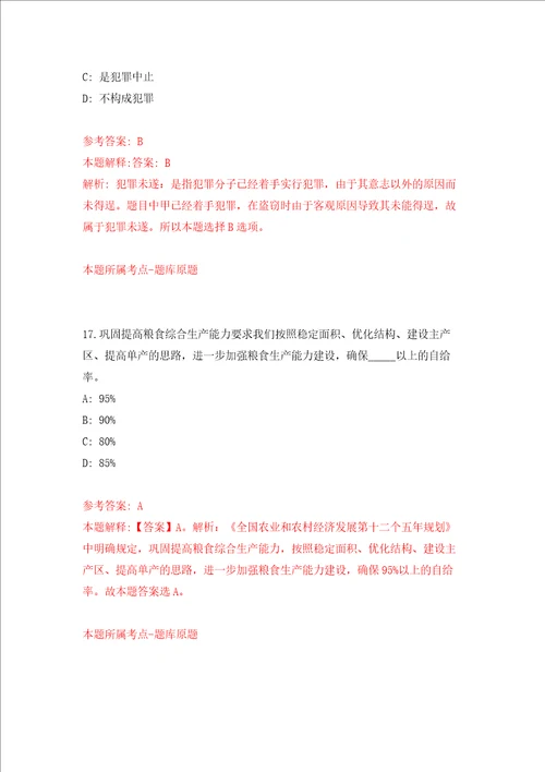 四川成都市规划编制研究和应用技术中心招考聘用工作人员练习训练卷第3版