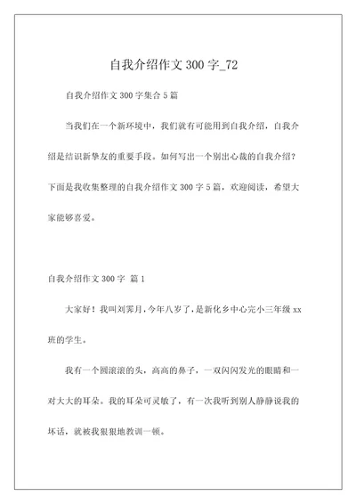 自我介绍作文300字72