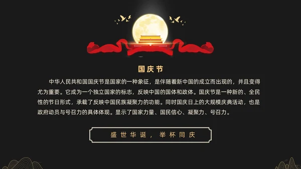 黑金色简约中秋贺卡节日PPT