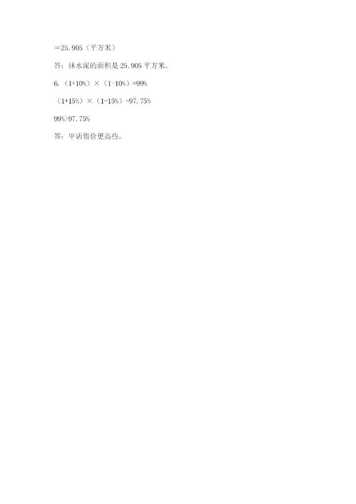 北京版六年级下册数学期中测试卷及完整答案【名校卷】.docx