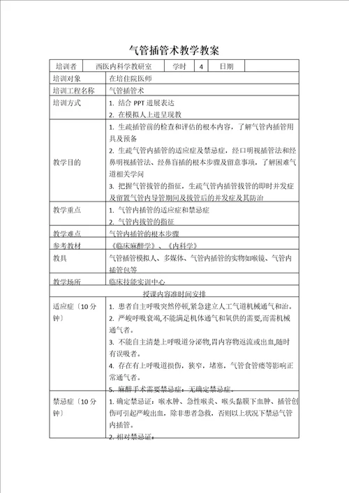 住培临床技能教学教案