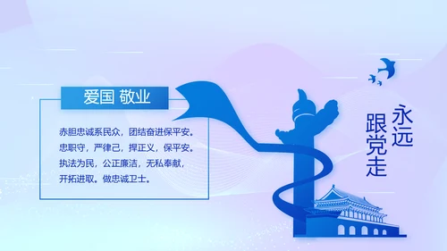 蓝色公安警察派出所年终工作总结PPT