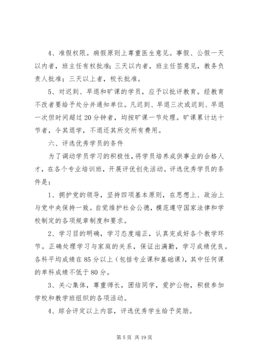 学校领导管理制度.docx