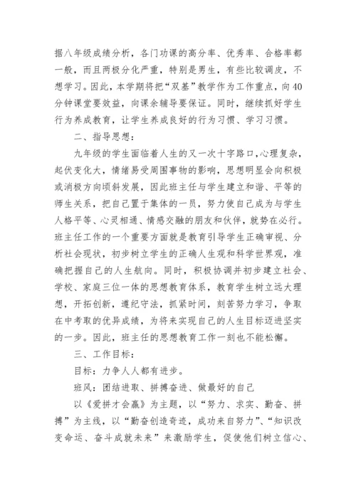 初三班主任工作计划第一学期（7篇）.docx