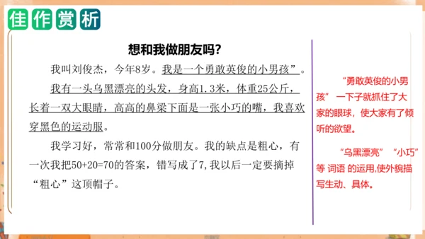 统编版一年级语文上册单元作文能力提升第四单元写话：我们做朋友（教学课件）