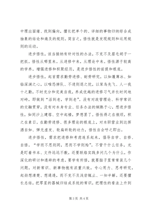 提升党员悟性学习材料.docx