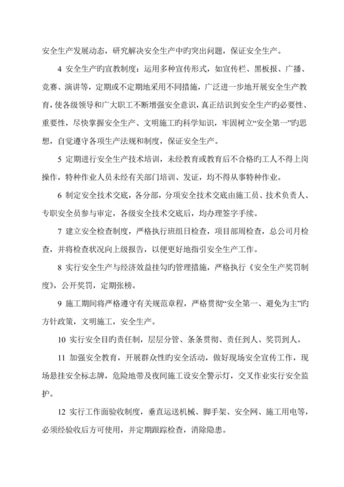 安全专项综合施工组织设计.docx