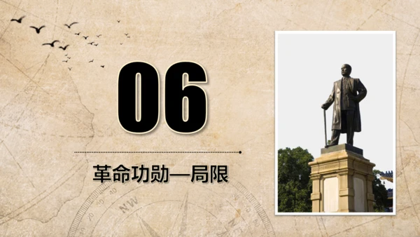 弘扬辛亥革命精神纪念孙中山先生PPT课件