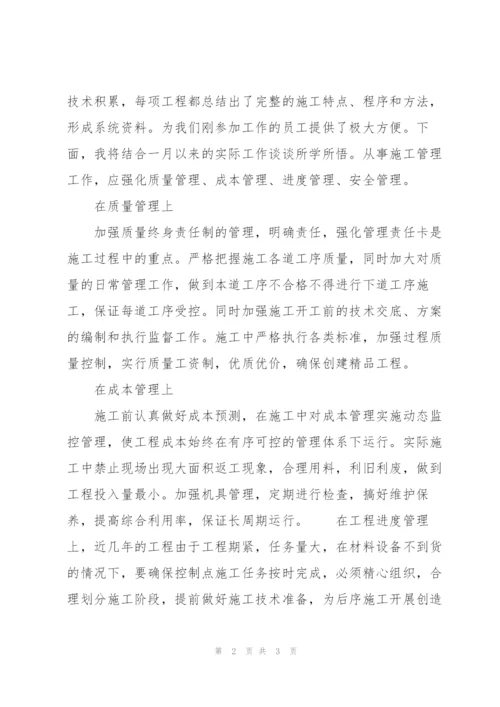 施工部月度工作总结.docx