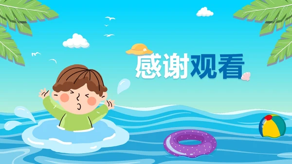 夏季小学生防溺水讲座主题班会PPT模板