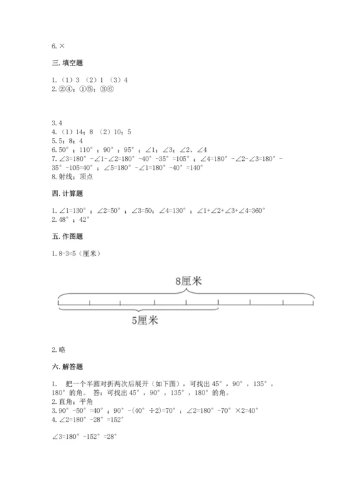 冀教版四年级上册数学第四单元 线和角 测试卷【考点精练】.docx