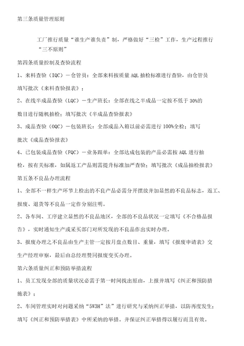 家具公司管理制度汇总