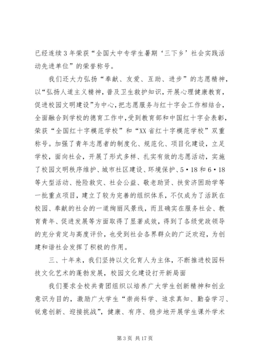 大学团代会工作报告.docx