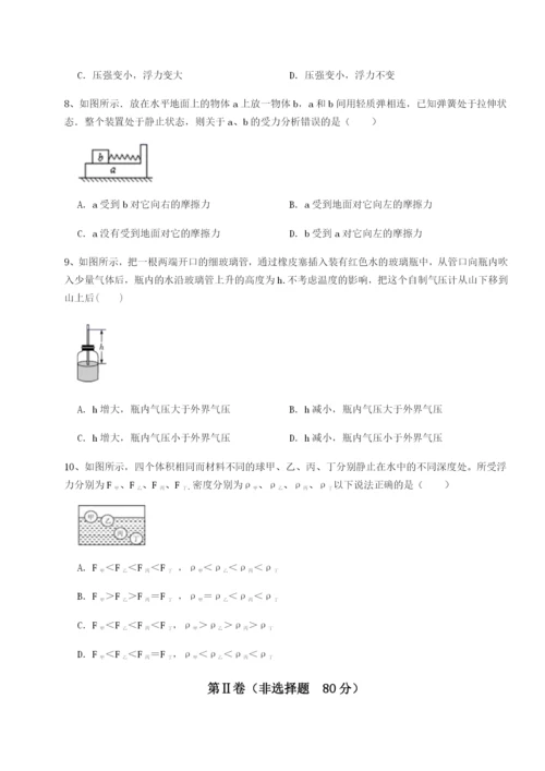 专题对点练习四川德阳外国语学校物理八年级下册期末考试综合测评试题（详解）.docx