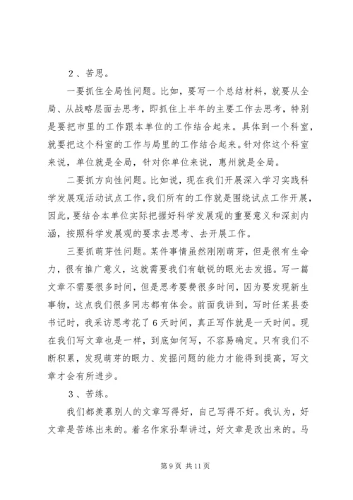 机关党建通讯员培训讲稿 (3).docx