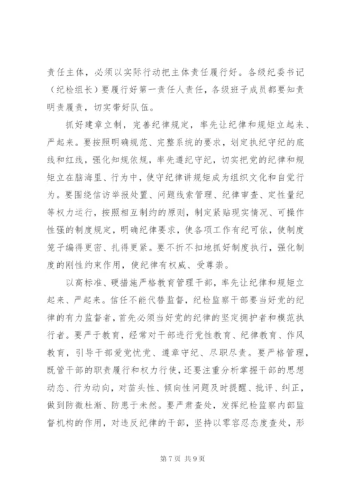 党的纪律学习心得体会 (2).docx