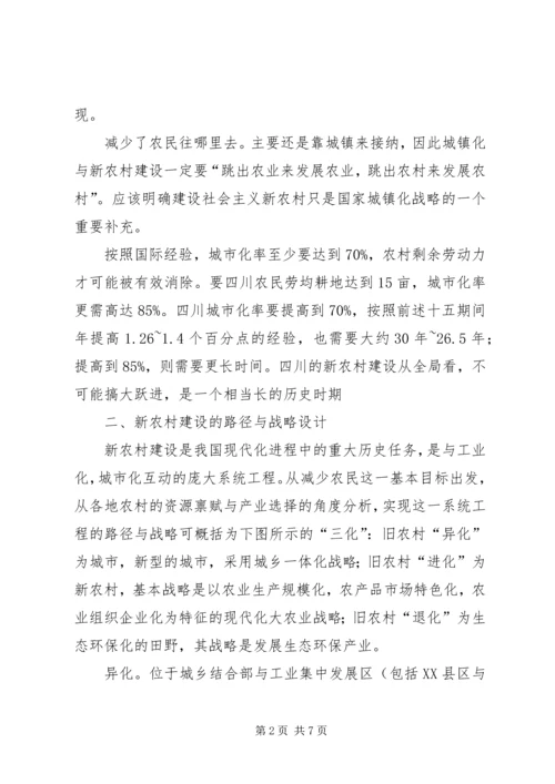 新农村建设中的规划问题及对策建议 (3).docx