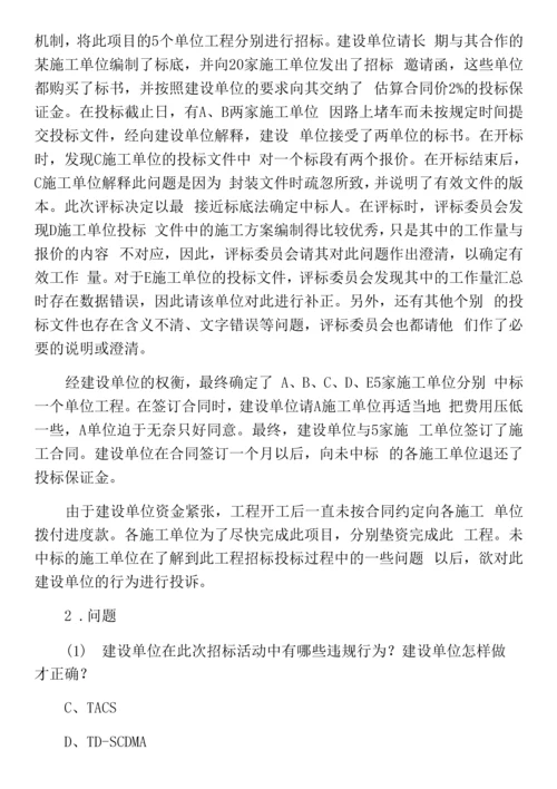 2022年度《通信与广电工程管理与实务》一级建造师考试能力测试(含答案及解析).docx