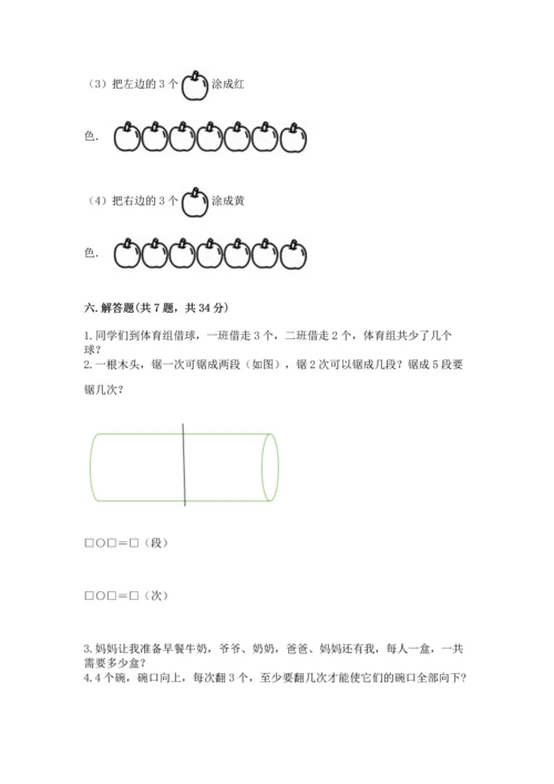 人教版一年级上册数学期中测试卷附答案【精练】.docx