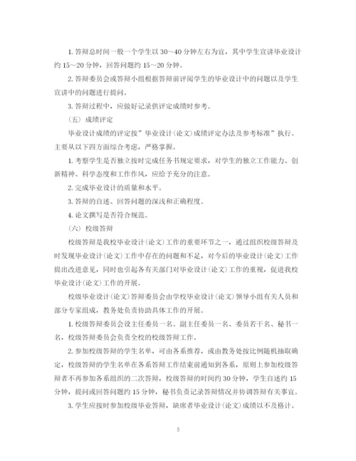 2023年本科毕业论文写作规范.docx